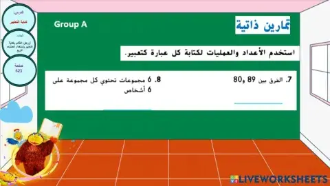 كتابة التعابير المستوى 2