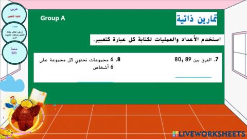 كتابة التعابير المستوى 2