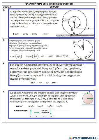 Rolling without slipping