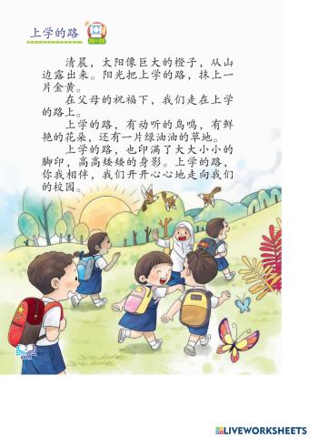 三年级华文单元一