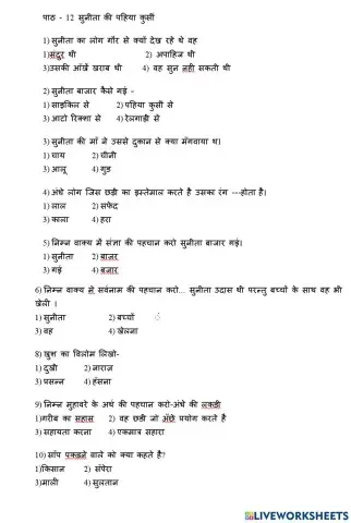 सुनीता की पहिया कुर्सी 