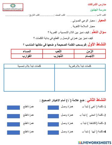 اللام الشمسية و القمرية 2 - مدرسة الجنائن