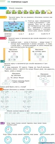 Розв'язуємо задачі. Додавання та віднімання частинами