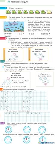 Розв'язуємо задачі. Додавання та віднімання частинами