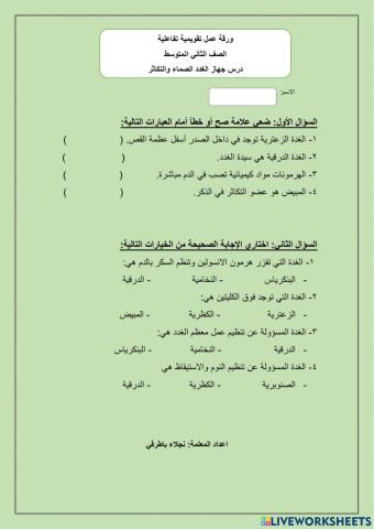 الغدد الصماء