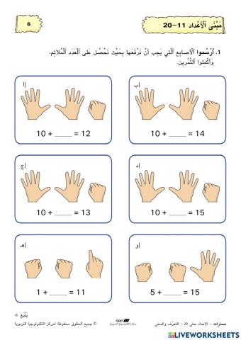 (نجمع ونطرح بمساعدة المبنى العشري( الآحاد-العشرات