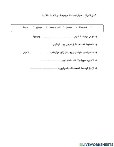 العرض التقديمي الناجح