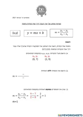 משוואת הקו הישר- מציאת שיפוע בעזרת 2 נקודות