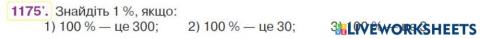Знаходження відсотків від даного числа
