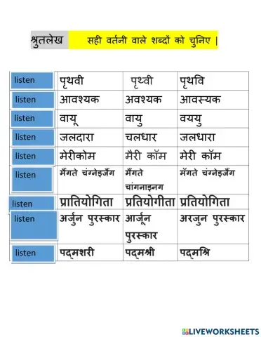 श्रुतलेख -कक्षा -५ 