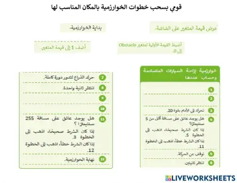 خوارزمية عداد السيارات
