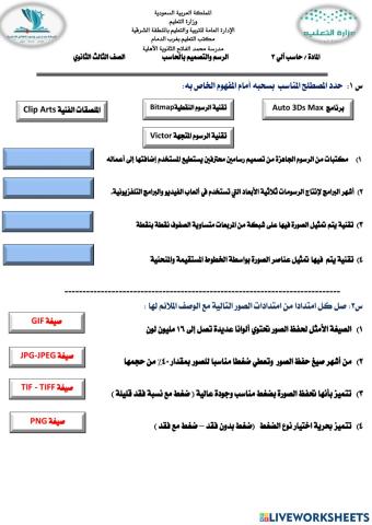 الرسم والتصميم بالحاسب