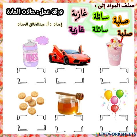 حالات المادة