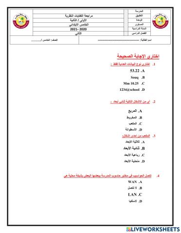 مراجعة الصف الخامس