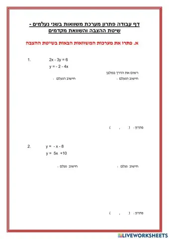 מערכת משוואות בשני נעלמים