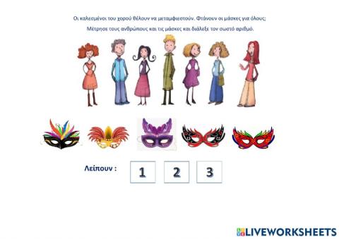 Μετρησε τις μασκες