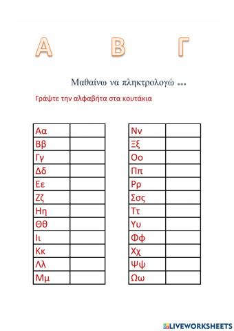 Πληκτρολογώ