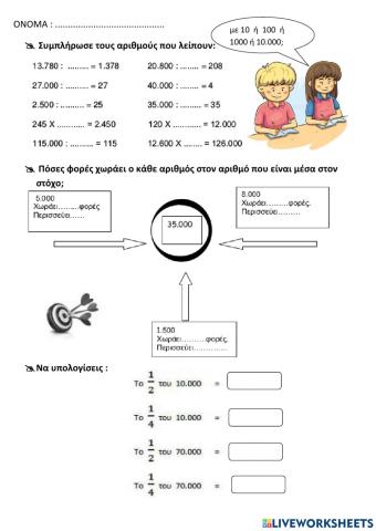40ο κεφ. πολλαπλ. και διαιρώ