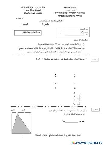 امتحان نهاية السنة للصف السابع