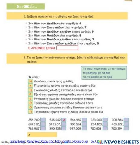 Αριθμοί μέχρι 1.000.000