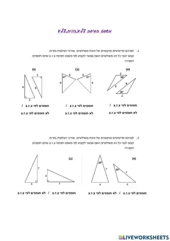 משפט חפיפה צלע.זווית.צלע