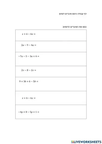 כינוס איברים דומים