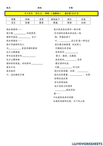 中三 单元2.1 致橡树