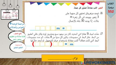 الوحدة التاسعة-اللون الاخضر