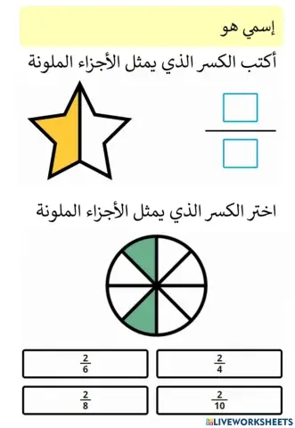 جزء من كل تقييم قبلي