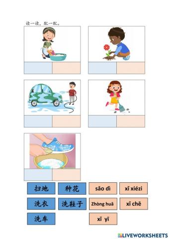 Bcsk tahun 3 单元一 我会做的事 （识字）