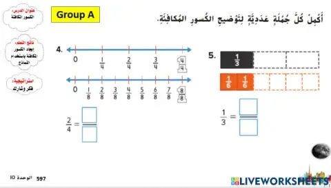 الكسور المكافئة المستوى 2
