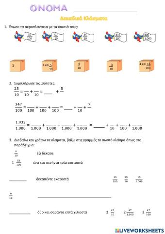 Δεκαδικά Κλάσματα