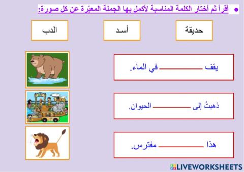 الفهم والاستيعاب - هشام وكمال في حديقة الحيوان