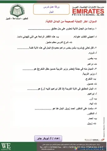 ورقة عمل لدرس البدل