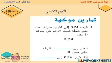 تقريب الأعداد العشرية