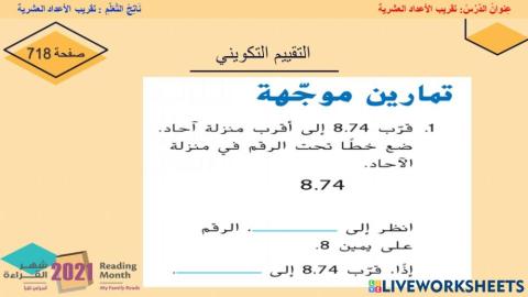 تقريب الأعداد العشرية
