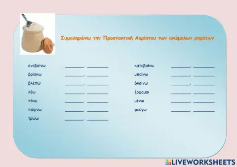 Προστακτικη αοριστου