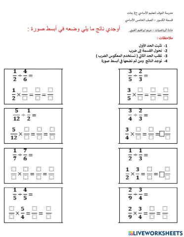 قسمة الكسور