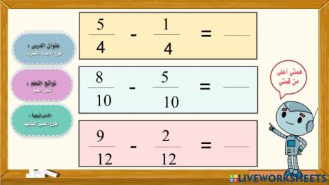 طرح الكسور المتشابهة