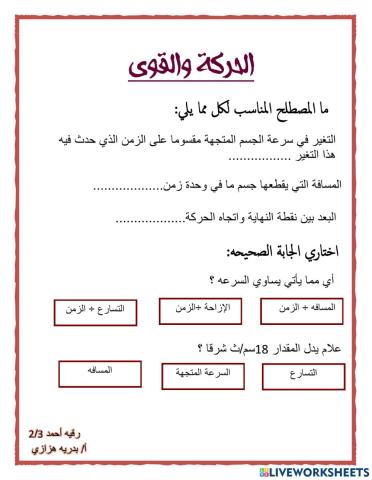 الحركة والتسارع