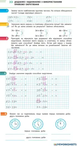 Додаємо та віднімаємо числа з використанням прийому округлення