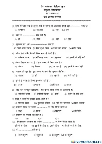 हिंदी पुनराभ्यास