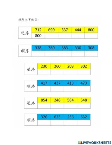 数列（顺序和逆序练习）