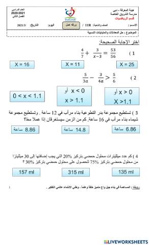 حل المعادلات والمتباينات النسبية
