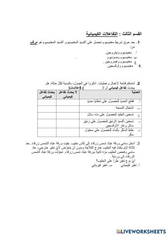 تفاعل كيميائب