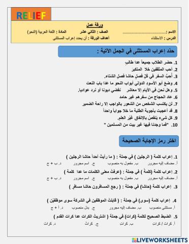 إعراب المستثنى