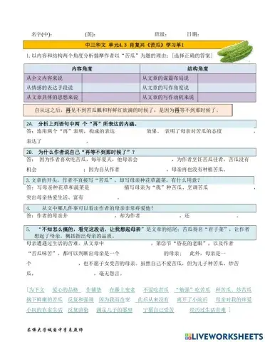 中三单元4.3肖复兴《苦瓜》学习单