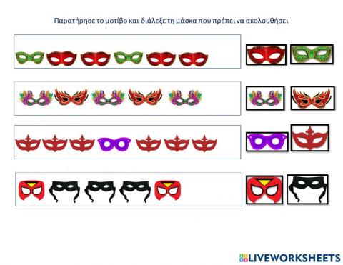 Ποια μασκα ακολουθει-