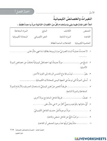 الصف السادس الفصل العاشر