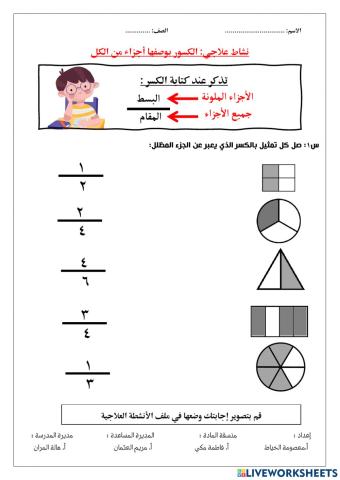 نشاط الكسور